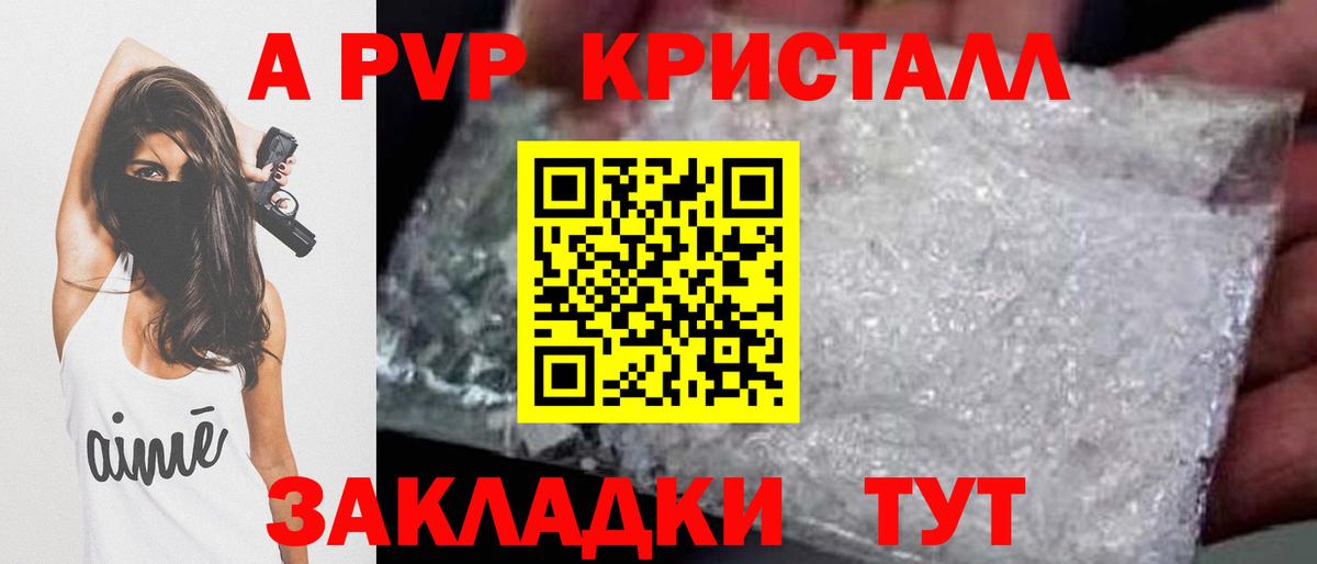 Alpha PVP Crystall Новошахтинск
