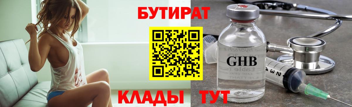 Новошахтинск  БУТИРАТ BDO 33%  Вход с VPN 