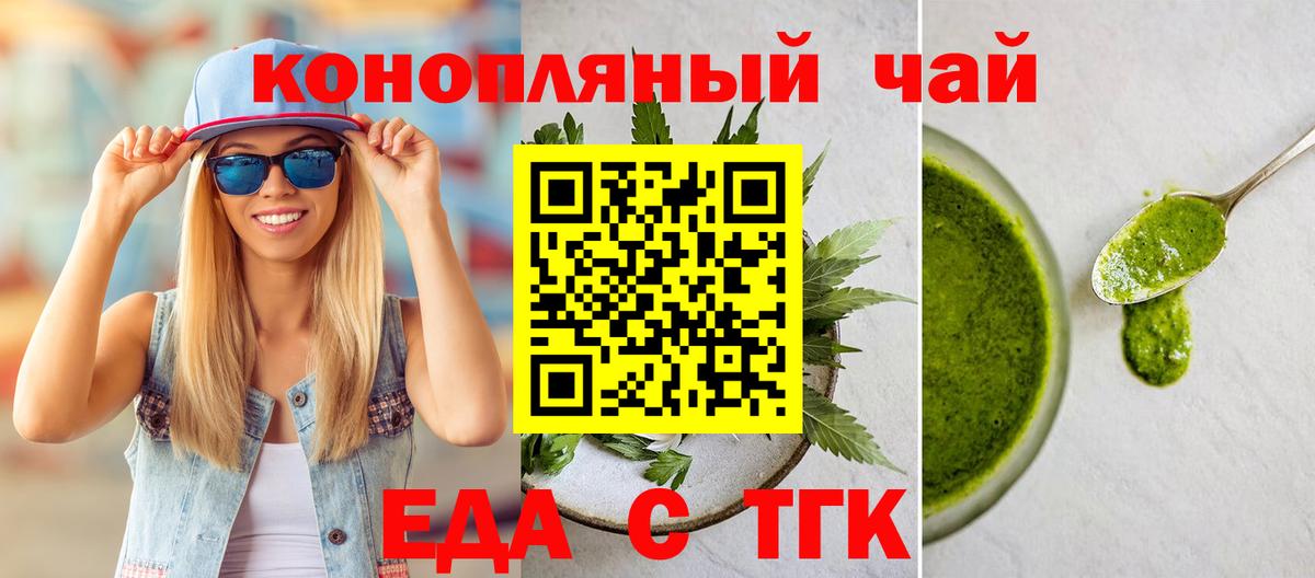 Новошахтинск  Печенье с ТГК конопля  Вход с VPN 