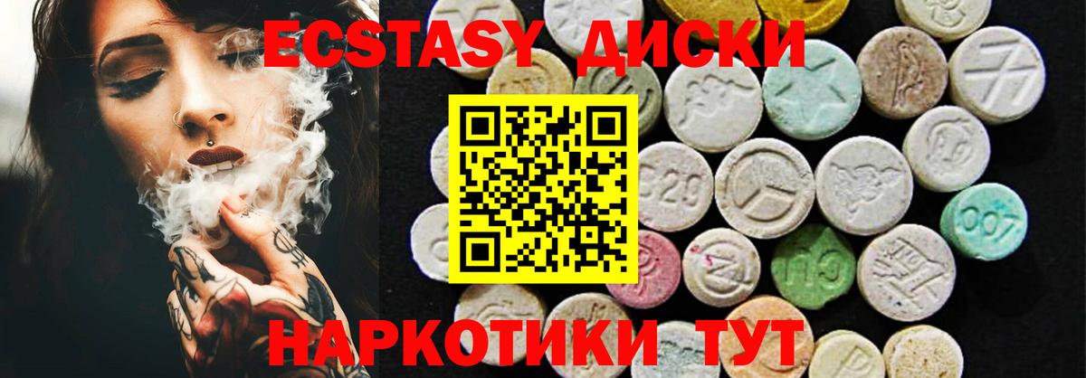 Ecstasy диски Новошахтинск