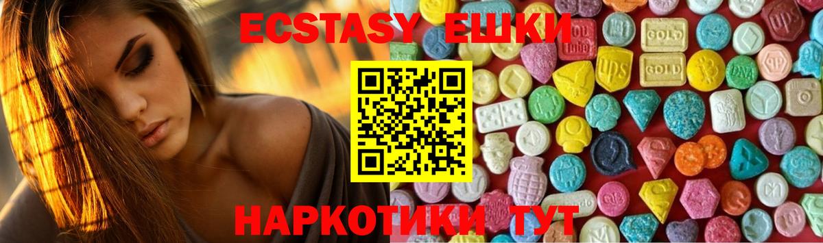 Новошахтинск  Ecstasy XTC  Экстази круглые  Вход с VPN 