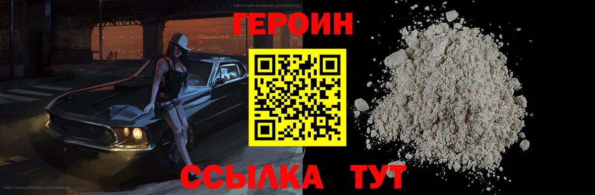 Героин хмурый Новошахтинск