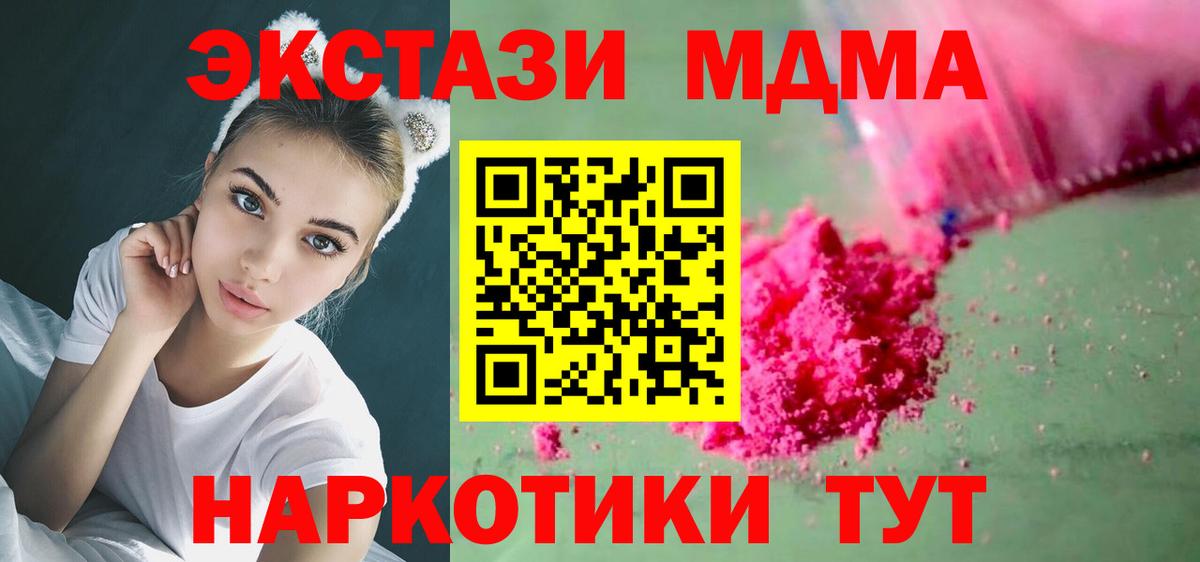 Новошахтинск  MDMA  MDMA crystal  Вход с VPN  MDMA VHQ 