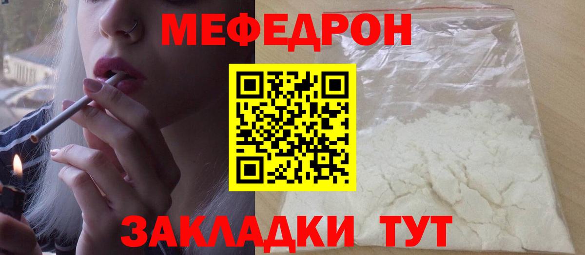 Мефедрон  Новошахтинск