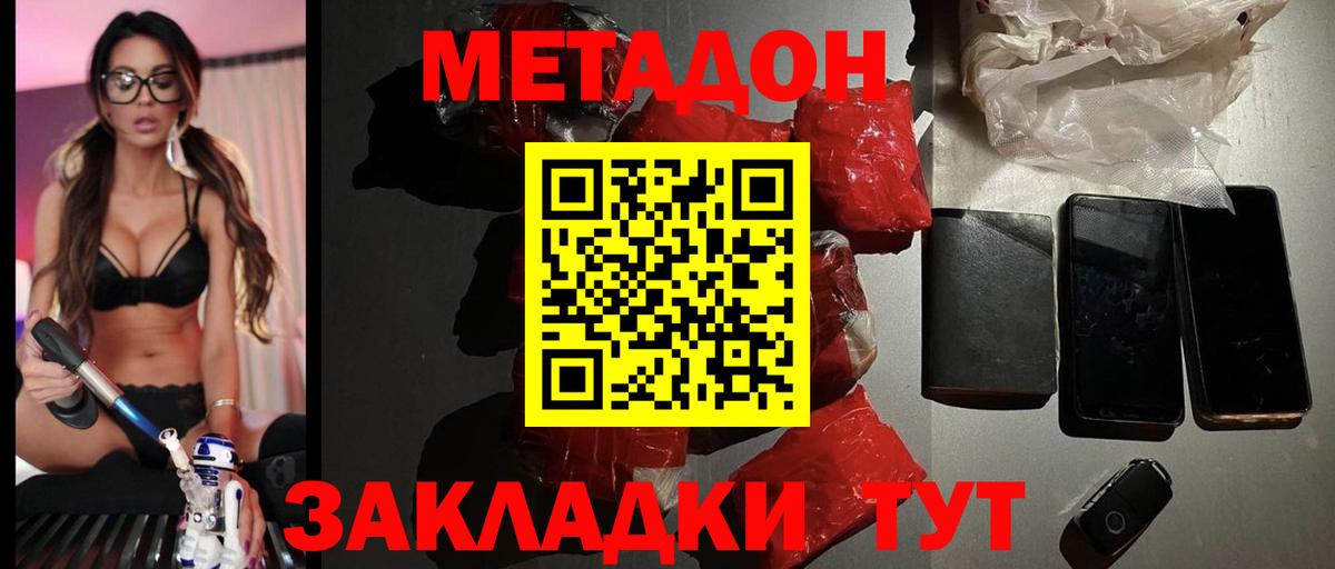 МЕТАДОН белоснежный  Вход с VPN  Новошахтинск  МЕТАДОН methadone 